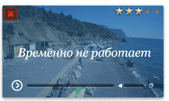 Веб-камера Балаклава. Пляж Серебряный