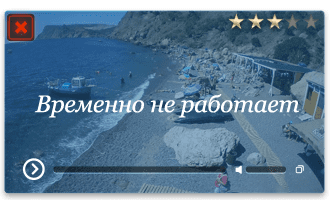 Веб-камера Балаклава. Ближний(Серебрянный) пляж