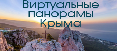 Лучшие панорамы Крыма